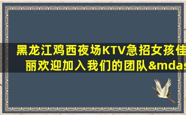 天津KTV招聘